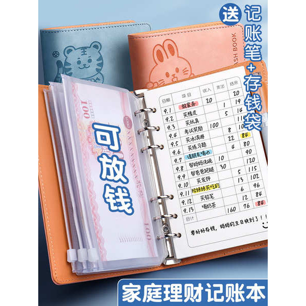 存錢本 記帳本 兒童記賬本活頁小學生存錢本可放現金零花錢收納錢包新款手賬本本子多功能家庭理財筆記本可愛記帳本手帳明細