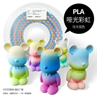 3D列印耗材啞光PLA啞光彩虹PLA彩虹3D列印耗材PLA啞光PLA耗材C3D