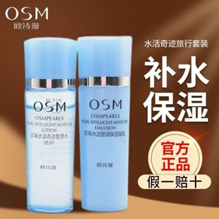 歐詩漫水奇蹟水乳護膚品珍珠水活套裝小樣保濕補水25.5.26全套補水保濕護膚品