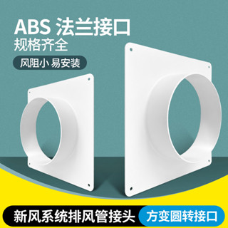 【4548人好評】塑膠方轉圓接頭pvc法蘭接頭轉換口齣風口移動空調方形風機排風口