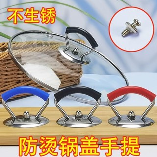 通用鍋蓋把手不鏽鋼矽膠防燙耐高溫家用提手頂帽炒鍋配件