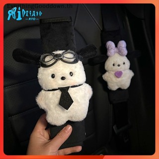 Sanrio Ever 汽車安全帶套軟毛絲絨面料卡通三麗鷗圖案