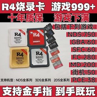 [超值]燒錄卡 遊戲卡 R4燒錄卡NDS中文遊戲卡999閤1任天堂2DS/3DS通用WOOD版GBA模擬器
