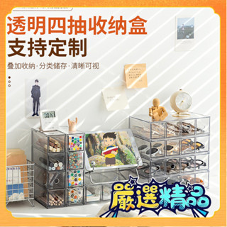 🎉臺灣熱賣🎉透明四格抽屜盒桌麵簡約收納盒日拋小樣墨鏡防塵置物盒整理盒🎉全館下殺🎉X01
