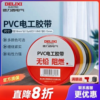 【臺灣出貨】德力西 PVC 電工防水膠布 樹脂無鉛電工絕緣膠帶 電線膠帶 防塵耐高溫 大容量 耐用