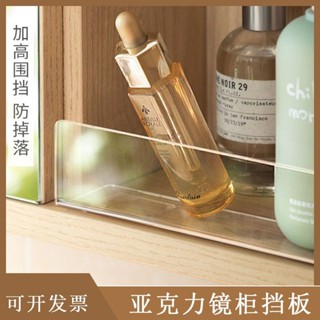 店鋪熱銷亞克力鏡櫃擋板衛生間收納盒浴室化妝品l型防掉落隔板置物架透明