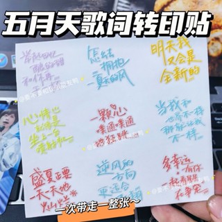 大促銷!速發!五月天歌詞物料防水3D立體轉印貼手機平板水杯應援棒筆記本裝飾貼Mayday歌詞材料防水3D立體轉印