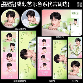 熱賣新品 成毅 代言周邊新明星超高顏值吧唧珠光鐳射票徽章小卡明信片 高品質