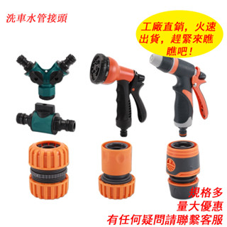20/25mm洗車水管接水龍頭軟管快接對接DN15/20塑膠水槍高壓配件