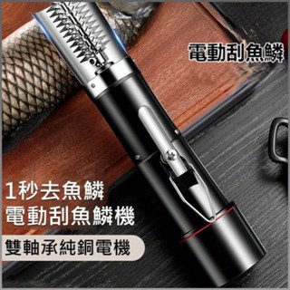 刮魚鱗機 高效便捷 魚鱗刮刀 鋒利 手速慢 手把防滑 全自動 防水防漏電 家用 廚房