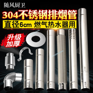 熱銷 一靚加厚304不鏽鋼排煙管直徑6cm強排燃氣熱水器波紋排氣煙管配件【提供發票】