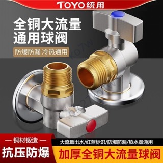 【全館免運】TOYO統用全銅角閥 大流量球閥 球芯角閥 家用冷熱燃氣熱水器角閥 專用4分球閥