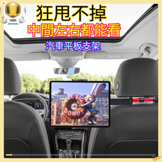汽車平板支架 左右伸縮旋轉 汽車頭枕手機架 平板支架 汽車後座手機支架 車用平板支架 手機架 車用IPad支架 平板支架