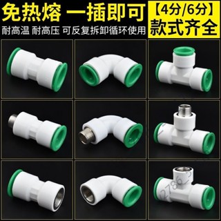 【臺灣熱銷】ppr水管快速接頭 4分6分免燙免熱熔焊接直插式20 25PE冷熱 水管配件