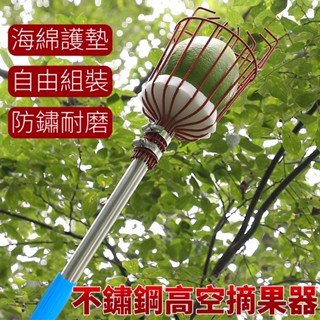 摘果神器 可自由伸縮摘果器 1.6-4M不鏽鋼摘果利器 多功能不鏽鋼採摘器 摘水果神器 果樹摘 採果器 果園高空摘