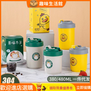 [暢銷]咖啡杯 咖啡隨行杯 隨身杯 小黃鴨咖啡杯304不銹鋼保溫杯隨行時尚隨手杯馬克杯水杯logo