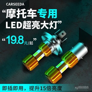 電動車大燈LED前大燈泡電瓶車踏闆車摩託車改裝超亮遠近光12V-80V M5VQ