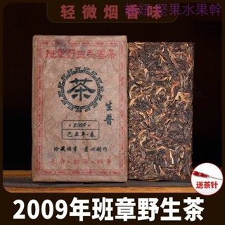 高階品質茶友福利2009年勐海老班章普洱陳年茶磚正宗10年老生茶勐海茶區