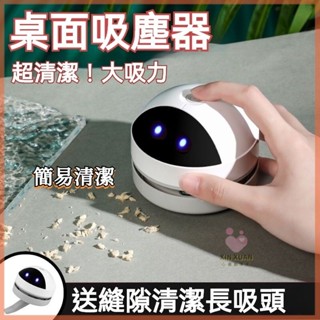 💖今安🔥臺灣出貨🔥手持吸塵器 桌麵迷你吸塵器 桌上型吸塵器 鍵盤書桌清潔除塵 usb吸塵器 吸煙灰吸紙屑 清潔 強