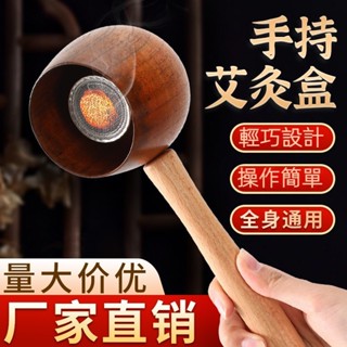 🥇碧尚億✨免運✨ 艾灸器具家用手持艾灸盒艾灸罐艾條艾柱防燙灸盒木竹製艾灸工具 刮痧神器 美容院同款 拔罐器🥇