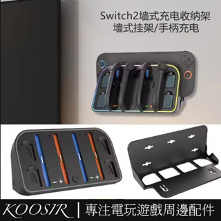 適用於任天堂Switch 2 JoyCon充電座集線器USB控制器充電器支架RGB燈最多可為4個控制器充電架