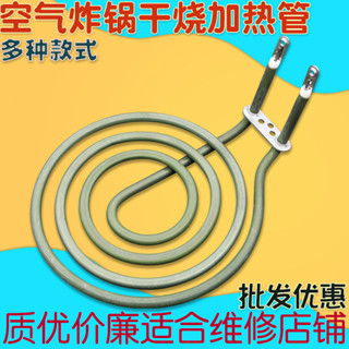 空氣炸鍋電加熱管平麵加溫試驗電熱管4圈蚊香盤加熱器空氣加熱圈 GKND