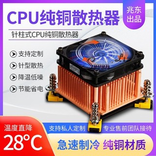 🔥臺灣熱賣🔥cpu散熱器全銅針柱式紫銅純銅伺服器改裝diy可定製帶風扇大高功率《優選》