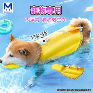 現貨 狗救生衣 夏季狗狗游泳大浮力救生衣寵物牛津布泳衣大型犬中小型犬防水速乾狗衣服 萌寵樂