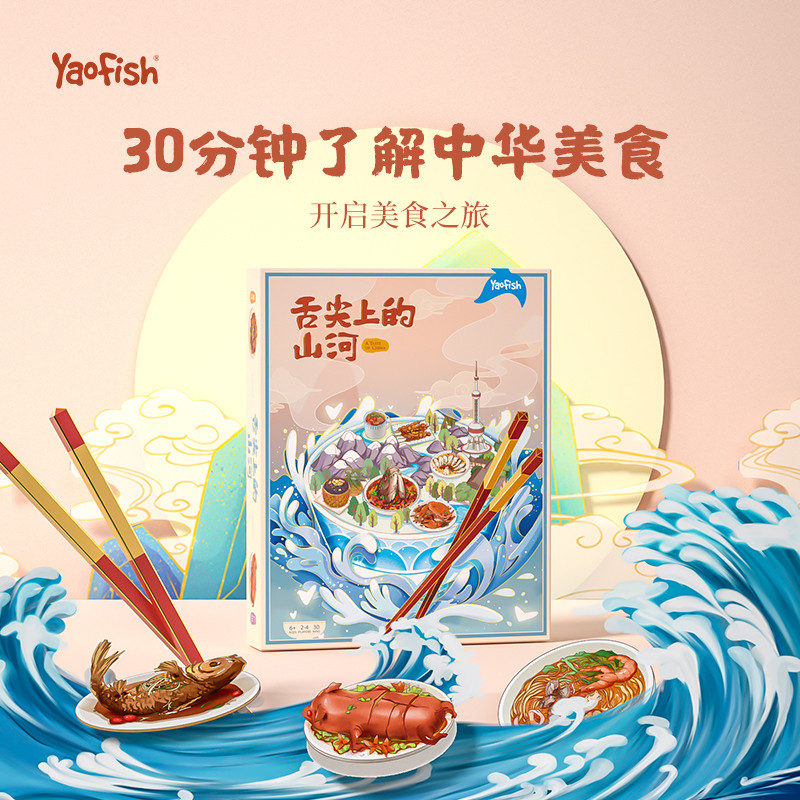 【特價】舌尖上的山河中國美食之旅兒童益智桌遊親子玩具禮物6+現貨
