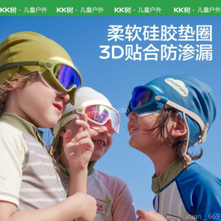 🛍️臺灣出貨🥽 KK樹兒童大框泳鏡 防水防霧防紫外線高畫質游泳眼鏡 男女童潛水護目鏡 防霧泳鏡 泳鏡配件 高畫質防霧