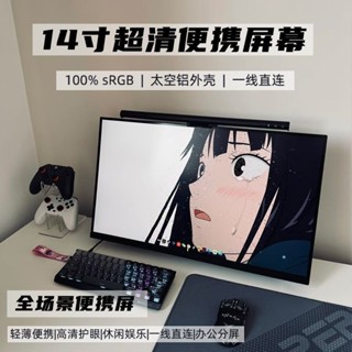 現貨特惠# 便攜顯示器 可攜式螢幕 小螢幕 14寸便攜顯示器2K 60HZ高刷支援電腦擴充套件XSS/PS5/PS4/Swi
