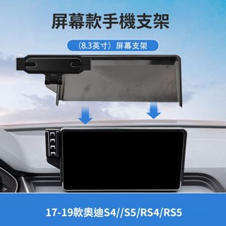 audi配件 17-25款奧迪進口S4//S5/RS4/RS5專車專用車載手機支架螢幕框重力 車用小物