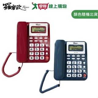 ROMEO羅蜜歐 來電顯示有線電話機(櫻桃紅/墨藍灰) TC-777S【愛買】