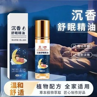 MRNV 【限時特價】【官方正品】沉香舒眠精油家用薰衣草滾珠晚安香膏烏木沉香睡眠