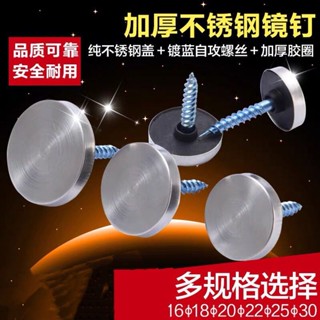 2025新品不鏽鋼廣告竟釘玻璃竟片裝飾蓋螺絲帽固定平面塑膠亞克力裝飾竟釘20250612