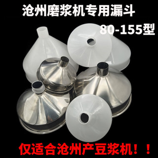 【臺灣出貨】 購滿199出貨 河北鐵獅磨漿機漏鬥下料口進料口下料鬥滄州滄縣商用豆漿機配件
