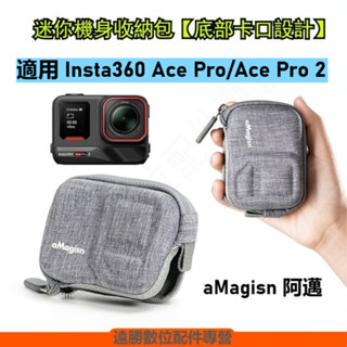 Insta360 Ace Pro 2 機身包 Ace Pro 收納包 底部半開式 機身收納包