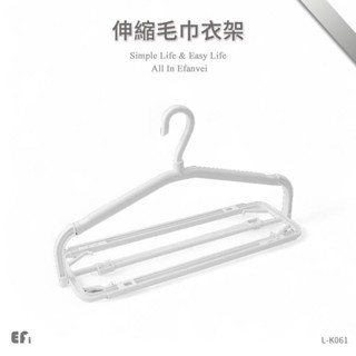 『伸縮毛巾衣架』【Efanvei】曬衣架 曬毛巾 曬浴巾 曬被單 大型衣架 摺疊 旋轉 防風 多功能 通風衣架 立體衣架