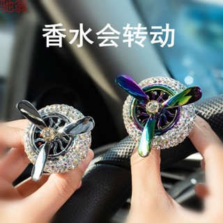 W8V車用空調出風口香水香薰汽車香氛用品品車內創意小風扇持久淡【領劵優惠】6.13