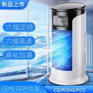 日本冷風扇跨境新款冷風機傢用桌麵辦公室加濕usb多功能定時風扇