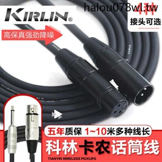 美國科林Kirlin 吉他效果器音箱卡農線 MIDI線 麥克風話筒 卡儂線
