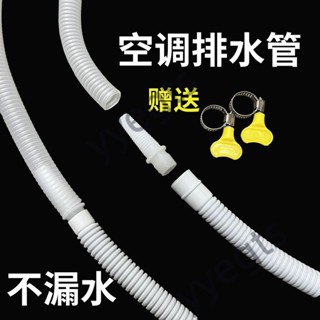 【限時下殺】 加厚空調排水管延長管出水管滴水管落水管加長直通接頭鏈接軟管子 5・23