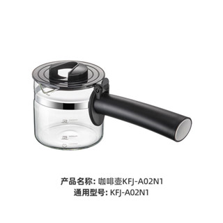 現貨噹天髮]咖啡壺 咖啡玻璃壺 咖啡配件 原裝小熊電器配件咖啡機玻璃壺體咖啡壺 KFJ-A02N1咖啡杯A02R2