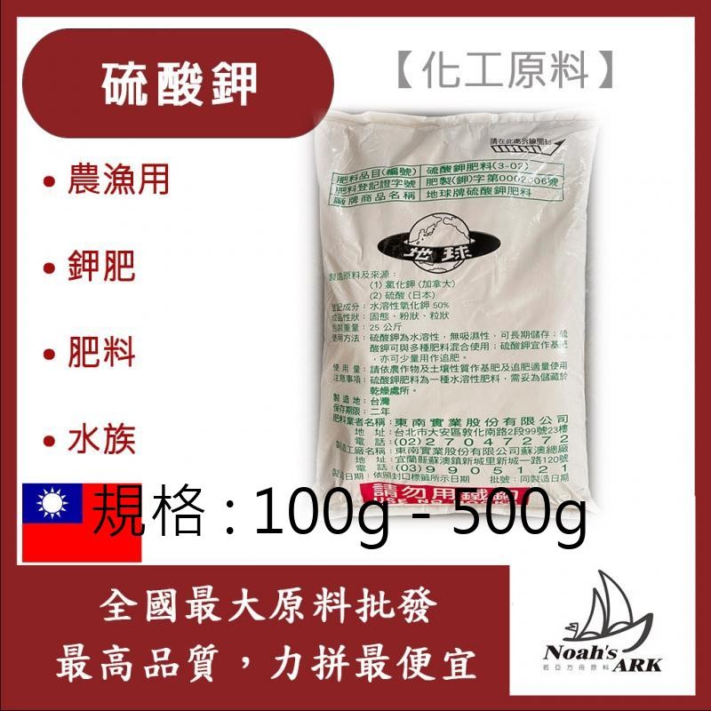 戈登維特 100g - 500g 98% 硫酸鉀 化工原料 農漁用 鉀肥 肥料 水族