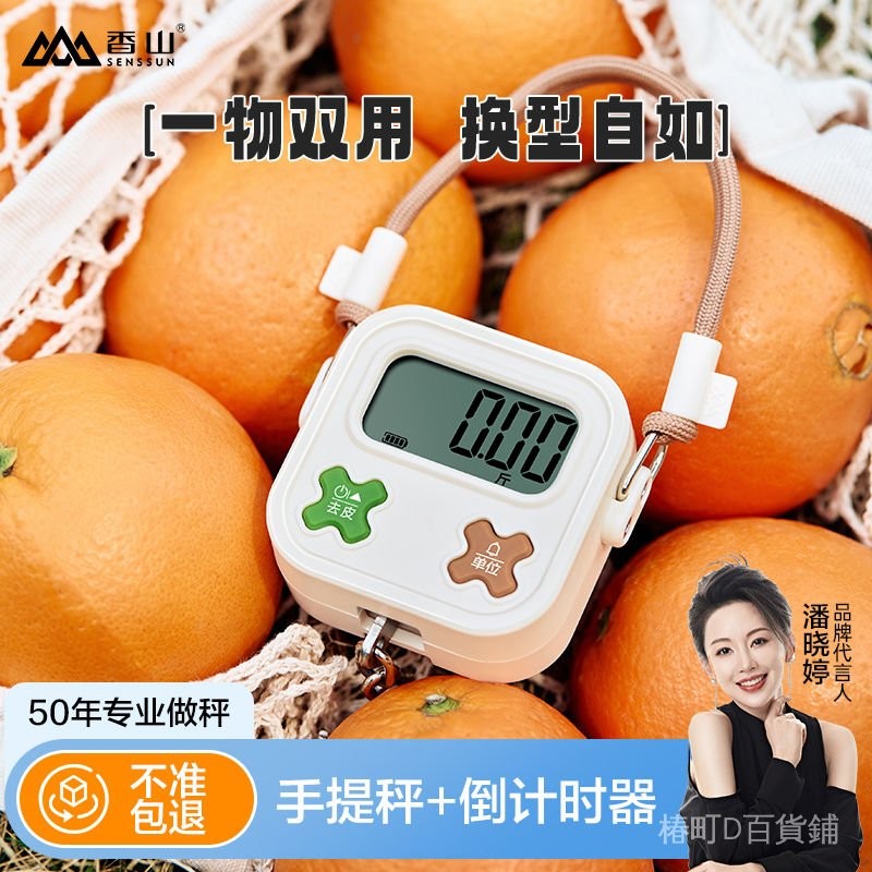 香山電子秤精準20kg手提秤便攜高精度傢用磁吸烘焙定時鬧鍾可充電 電子秤 磅秤 稱重器 迷你電子秤 高精準 精密電子秤