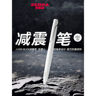 【新色】日本zebra斑馬中性筆blen減振筆JJZ66限定按動水筆ins日系文具學生用黑筆速乾紅筆斑馬