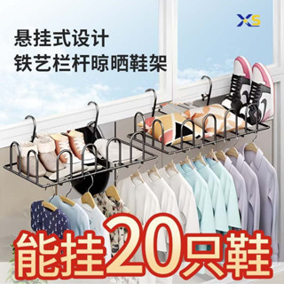 陽臺晾鞋架免打孔曬鞋神器防盜窗戶室外護欄衣服襪子涼鞋晾曬架子懸掛式設計鐵藝欄杆晾曬鞋架家用陽臺窗臺晾衣架窗外收納置物架
