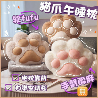 貓爪暖手寶 暖手 暖手寶 暖手枕 暖手抱枕 暖手抱枕被子兩用辦公室午睡枕頭車用空調毯子二合一午休靠枕夏季