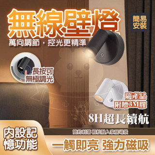【臺灣秒出🔥 蝦皮最低價】磁吸投射燈 磁吸燈 吸頂投射燈 氣氛燈 壁燈 3色可變可調 遙控LED壁燈 床頭燈 無線免打孔