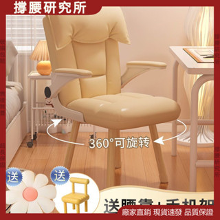 √撐腰研究所√電腦椅傢用 學習書桌椅子 久坐舒適臥室書房 化妝凳初高中學生 簡約設計女生臥室 辦公書桌休閒椅